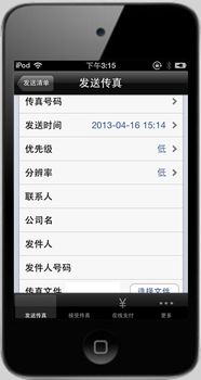 網(wǎng)絡(luò)傳真軟件開(kāi)發(fā)定制,真正實(shí)現(xiàn)無(wú)紙化辦公